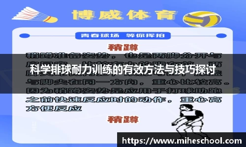 科学排球耐力训练的有效方法与技巧探讨