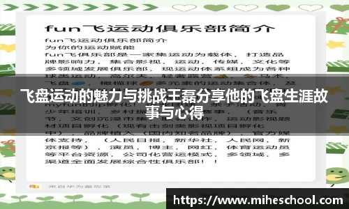 飞盘运动的魅力与挑战王磊分享他的飞盘生涯故事与心得