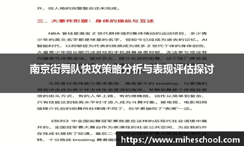 南京街舞队快攻策略分析与表现评估探讨
